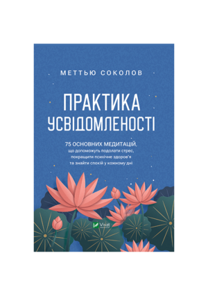 Віват - Практика усвідомленості