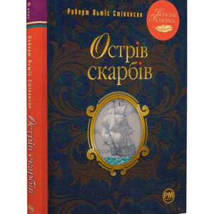 РМ Острів скарбів 0253