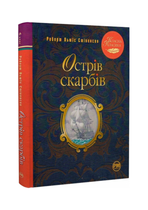 РМ - Острів скарбів 0253