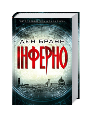 КСД - Інферно