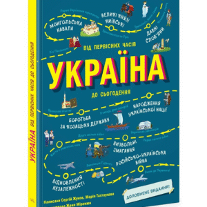 Ранок Україна Від первісних часів до сьогодення