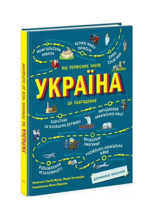 Ранок - Україна. Від первісних часів до сьогодення
