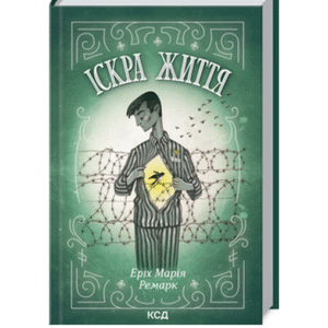 КСД Іскра життя