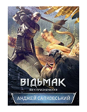 КСД Відьмак Меч призначення