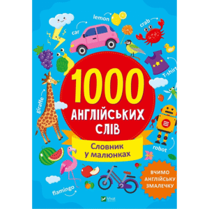 Віват 100 англ слів синя