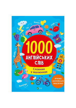Віват -100 англ слів синя