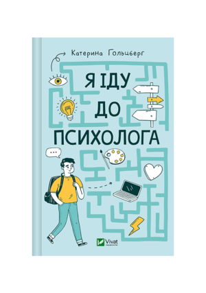 Віват - Я іду до психолога