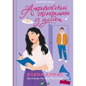 Віват Американський експеримент