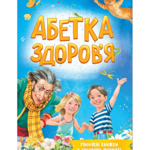 Віват Абетка здоров'я А5 м'яка