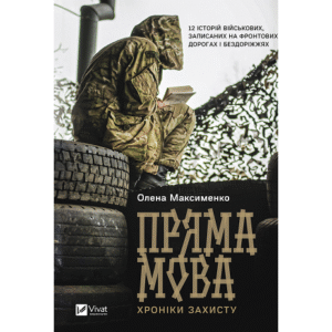 Віват пряма мова