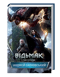 КСД Відьмак Час погорди