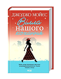 КСД Вілла нашого кохання