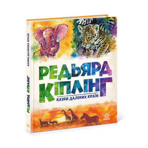 Ранок казки далеких країн