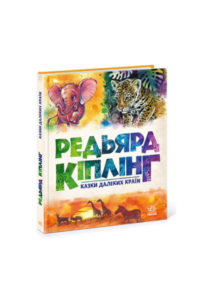 Ранок - Казки далеких країн