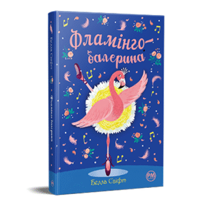 РМ Світ очима кота Боба