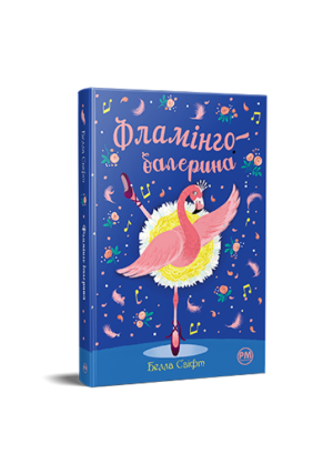РМ - Світ очима кота Боба