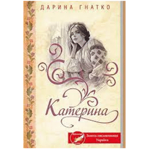 КСД Катерина