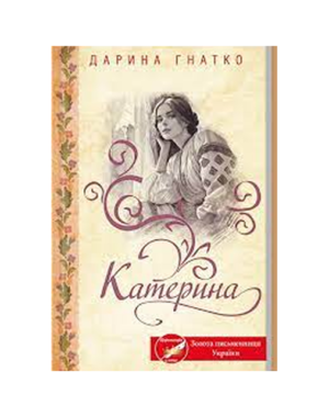 КСД - Катерина