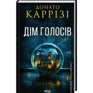 КСД Дім Голосів Пьетро Джербер