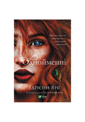 Віват - Однойменні