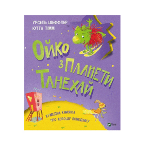 Віват Ойко з планети Танехай
