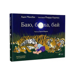Віват Баю Бляха Бай
