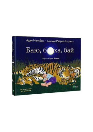 Віват - Баю, Бляха, Бай