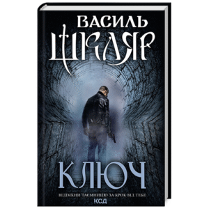 КСД Ключ