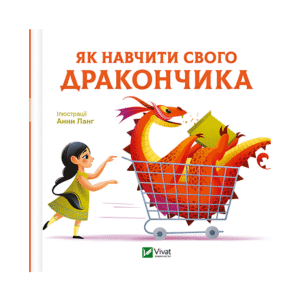 Віват Як навчити свого дракончика