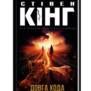 КСД Довга хода