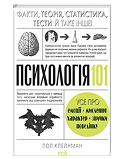 КСД 101 Психологія