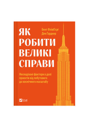 Віват - Як робити великі справи
