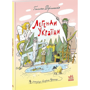 Ранок легенди України