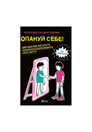 Віват - Опануй себе.Леона Мільтон, Марі Томічіч