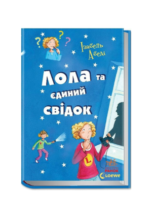 РАНОК -Лола та Єдиний свідок