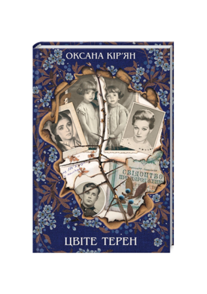 КСД - Цвіте Терен