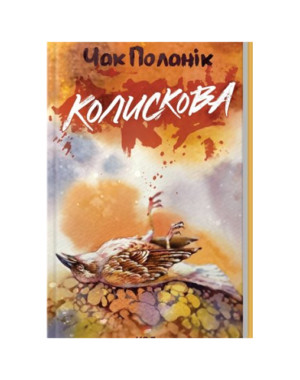 КСД - Колискова
