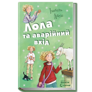 РАНОК Лота та аварійний вхід