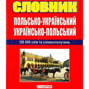 Глорія словник 120 тис Польський