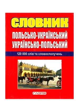Глорія словник 120 тис Польський