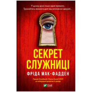 Віват Секрет служниці