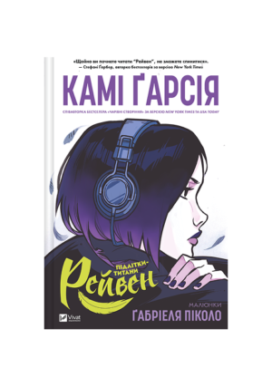 Віват - Підлітки титани