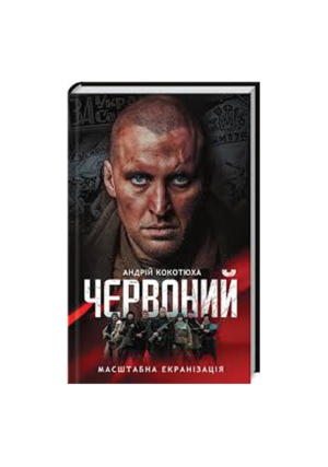КСД - Червоний