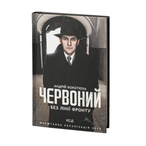 КСД Червоний без лінії фронту