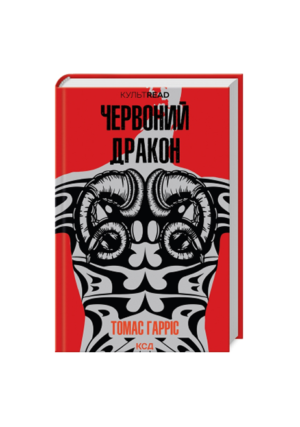 КСД - Червоний дракон
