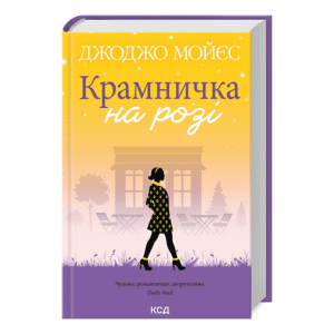 КСД Крамничка на розі