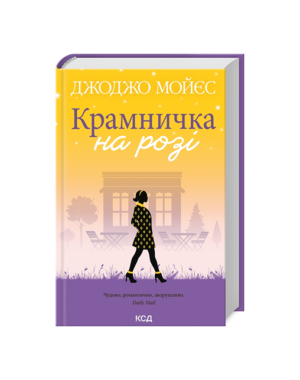 КСД - Крамничка на розі