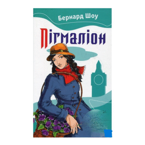 КМ Пігмаліон
