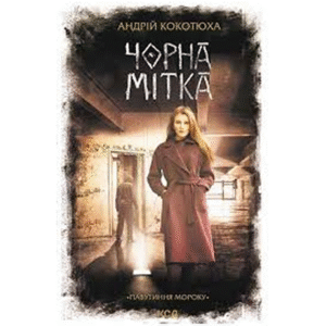КСД Чорна мітка