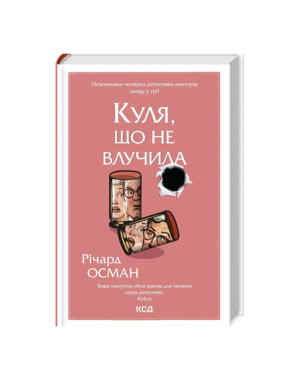 КСД - Куля що не влучила
